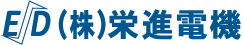 株式会社栄進電気